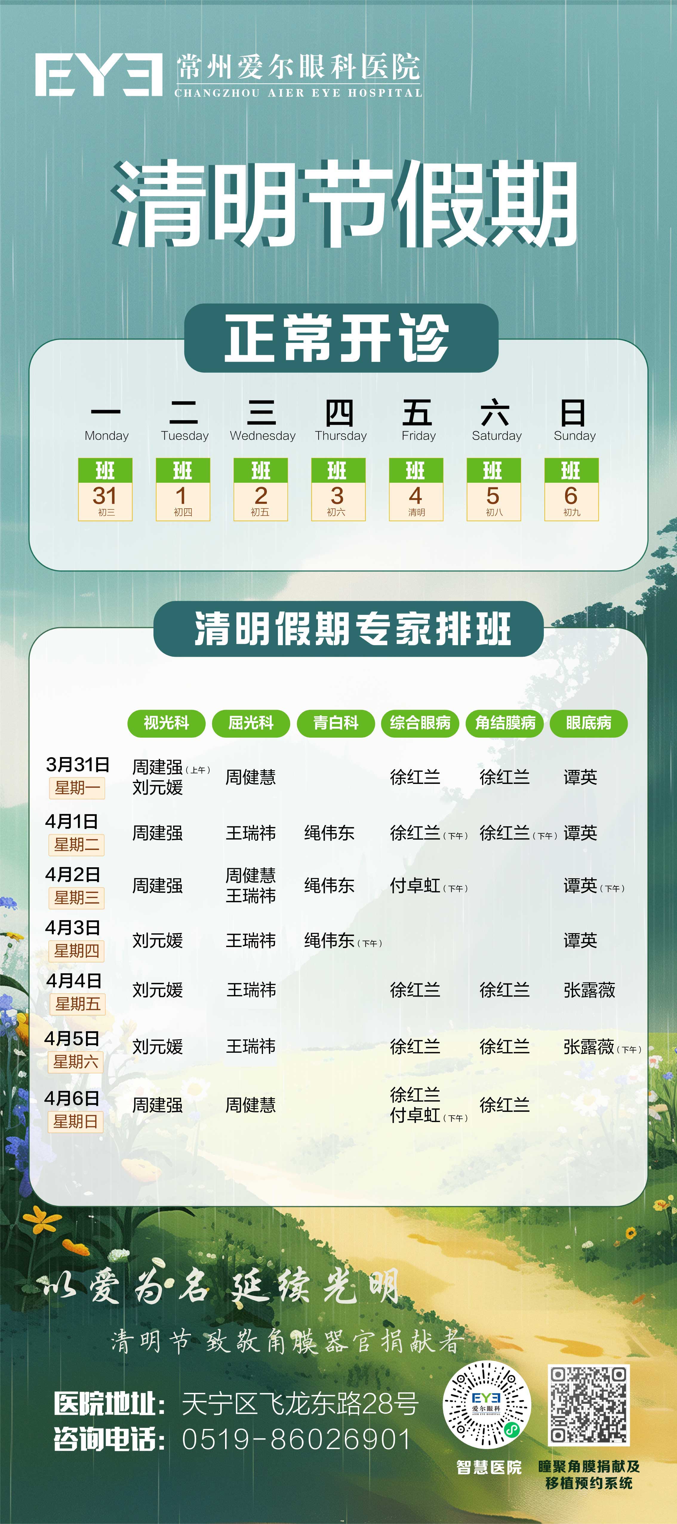 清明节假期排班4.3.1.jpg
