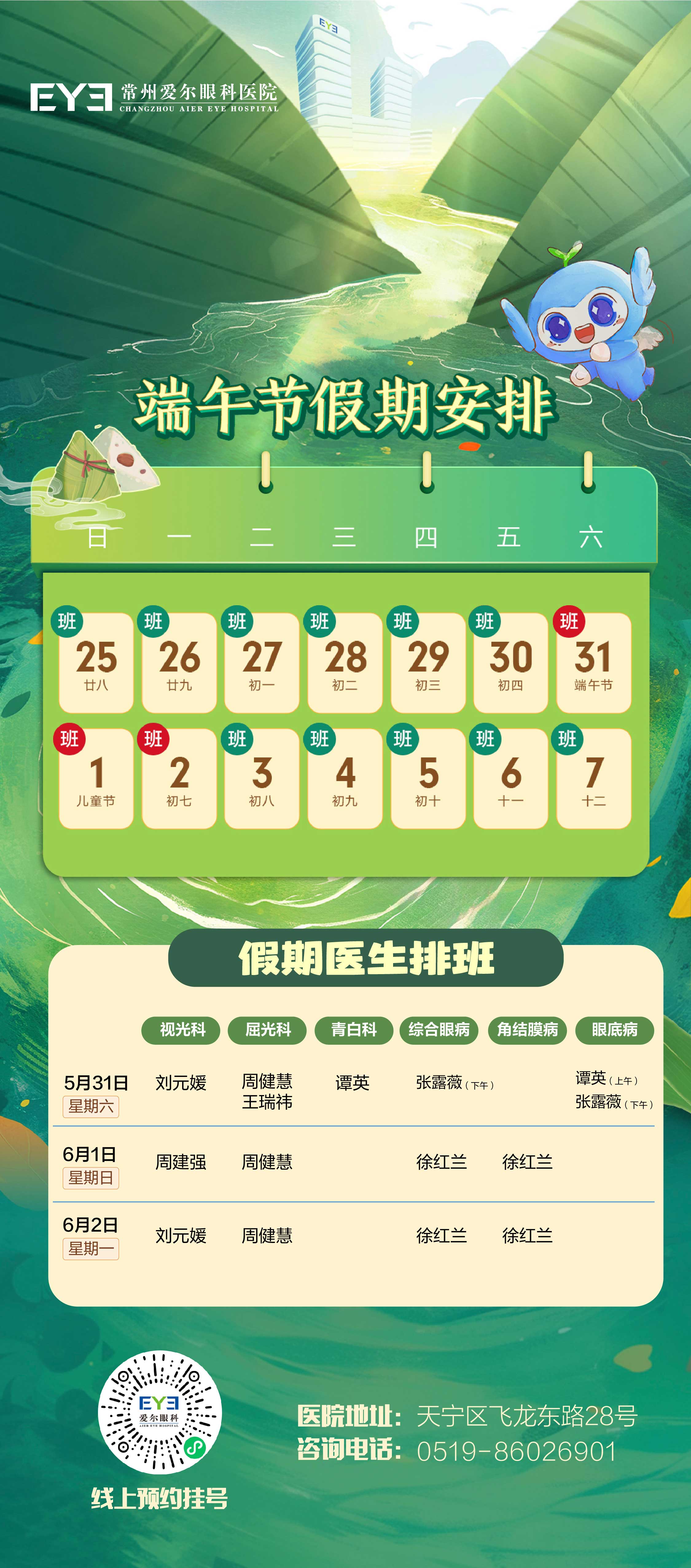 02【节日海报】端午节2024-排班表-01.jpg
